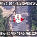 행운 태양광 발전소 이미지