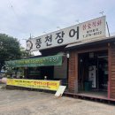 개신풍천장어 이미지