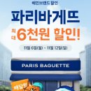 파리바게뜨 광명미소점 이미지