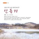 신동지낚시터 이미지