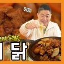 너를찜했닭