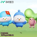 [iM Player 5기] 삼성라이온즈와 함께 한 iM뱅크 브랜드데이 :: 단똑우와 함께 다양한 이벤트 체험까지...