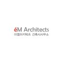이엠아키텍츠 건축사사무소 | 이엠아키텍츠 건축사사무소 ÉM Architects