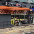 저팔계연탄막창 - 오산시 경기동로8번길 24-24 | 저팔계연탄막창
