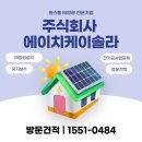 에이치케이솔루션 | 보수, 공장지붕안전시공과 태양광설치까지 가능한 시공업체와 함께 공사한 후기! 부산 창원 김해 정관 창녕