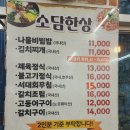 소담한 | 여수 웅천동 한식 맛집 소담한상 방문 후기