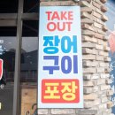 남다른장어 이미지