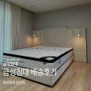 1230 | 금성침대로 호텔 느낌 연출하기 KS1230, 에코드림 배송 후기