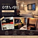 노리터PC | 부평 노래방 호텔 노리터 이용 전 알아두면 좋은 점
