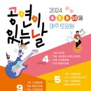 공연이 있는 날 이미지