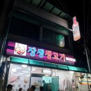 장생생고기 이미지