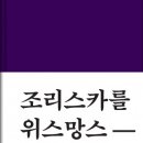 조리스카를 위스망스 - 저 아래