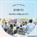 에브리케이 | 코엑스 트래블쇼 2024, 에브리케이 참가 후기