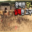 KBS HD역사스페셜 - 고구려 수당전쟁 2편 당태종, 안시성에서 무릎 꿇다 이미지