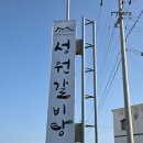 성원갈비탕 이미지