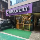 츄베이커리