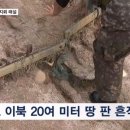 중부전선 15사단 MDL 이남에도 북한 지뢰지대 조성 정황 이미지