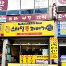 스마일복꽈배기