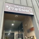 눈꽃대패 진주혁신점 네이버블로그