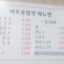 이주용 밀면 이미지