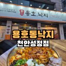 와우낙지 | 성정동술집 용호동낙지 천안성정점 낙지보쌈 후기