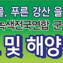 녹색전국연합 군산시지부(5/25/토) 이미지