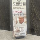 이마트24 외대이문점 | 여보수 쉐프 도원반점 이문외대점 가성비코스요리