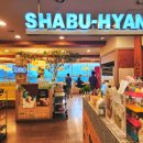 샤브향 다대점 이미지