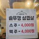 순돌이네솥뚜껑삼겹살