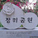 장미공원 주차장 입구 이미지