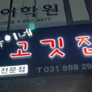 행복이네고깃집 이미지