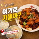 불로만 치킨바베큐 미장점 | [순천 맛집] 숯불향 가득한 바베큐 치킨 맛집 '불로만치킨바베큐 풍덕점' 방문 후기