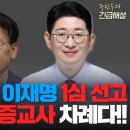 [주진우의 긴급해설] 정확히 맞춘 이재명 1심 선고, 이제는 위증교사 차례다!! 이미지