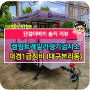 대경자동차정비 이미지