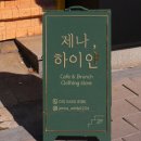 제나하이얀