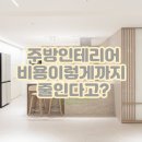 셀프 인테리어 화이트 우드 주방 리모델링 후기