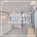 현디자인공간