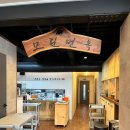 모란면옥 이미지