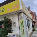 용인토종순대국(탄벌점) 이미지