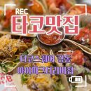 GS25강동세무서점 | 이케아 강동 층별 안내 | 타코 맛집 "타코스퀘어...리뷰 | 아이파크 더리버몰 데이트 추천 | 내돈내산 후기