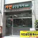 가인공인중개사사무소 이미지