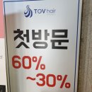 토브헤어 이미지