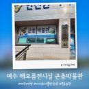 해오름전시실 이미지