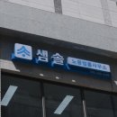 샘솔노동법률사무소