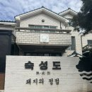 숙성도애월점 | [제주애월]숙성도 애월점/ 제주 흑돼지 진심 담긴 숙성의 맛! 숙성도 애월점 후기🥩🥓🍖