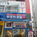 무모한초밥하남