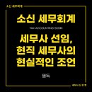 소신세무회계