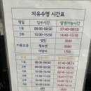 동신마을회관 | 서대문문화체육회관 주말 자유수영 후기 위치 이용시간