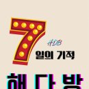 해다방 - 해남군 남부순환로 92 | 해다방