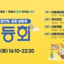 2023.5.12 마음의 평화 부처님 세상을 밝히는 ‘불기 2567년 연등회’, BBS 불교방송 - BTN 불교TV 7시간 공동 생중계 이미지